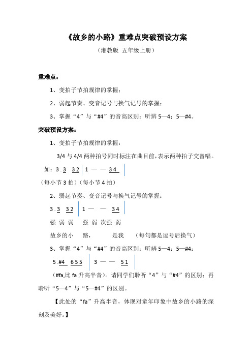 《故乡的小路》重难点突破预设方案