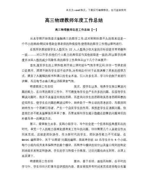 2018年高三物理教师年度工作总结范文学习参考(word格式)
