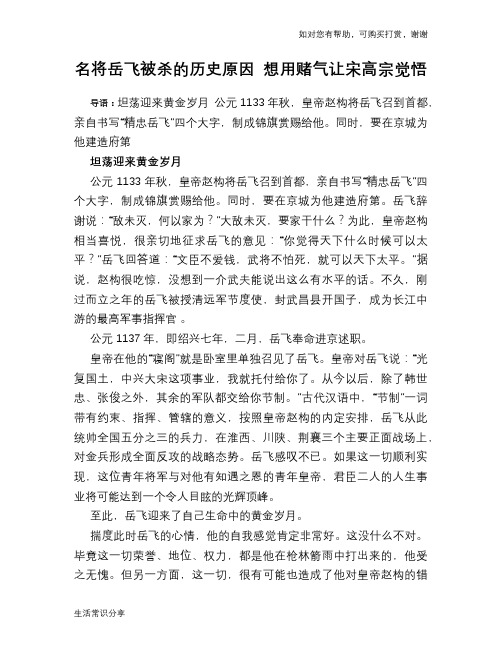 历史趣谈名将岳飞被杀的历史原因 想用赌气让宋高宗觉悟