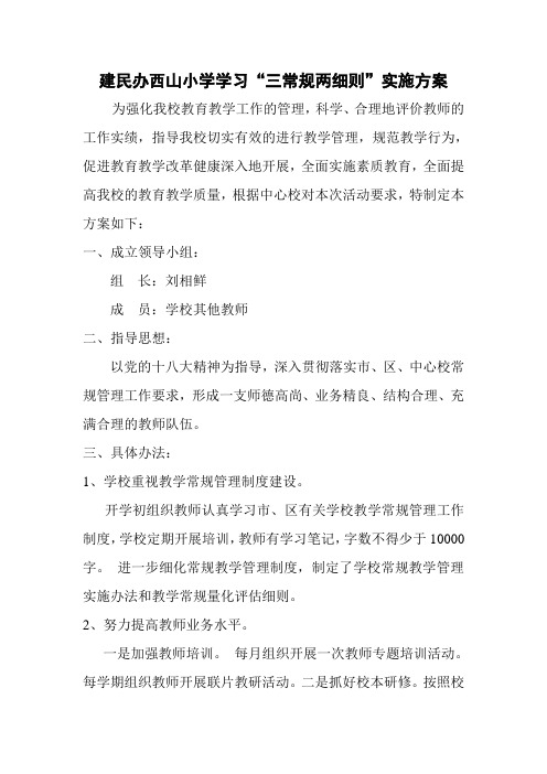 建民办西山小学学习