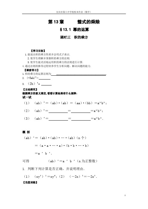 积的乘方