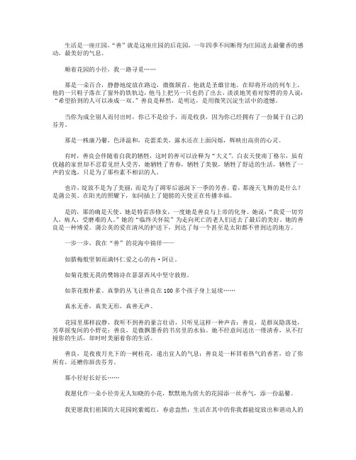 高分作文范文-花香满径