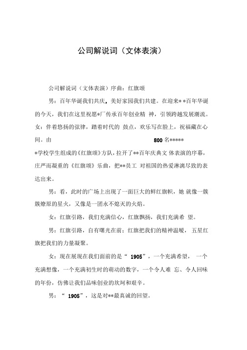 公司解说词
