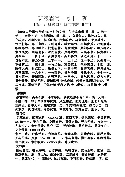 口号标语之班级霸气口号十一班