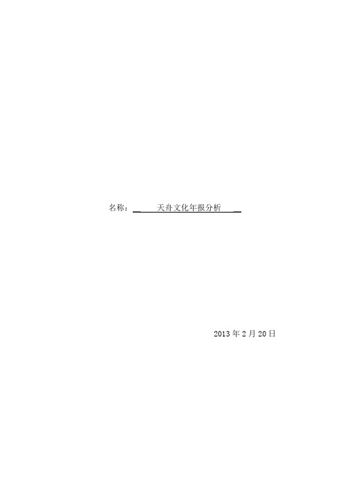 天舟文化年报分析