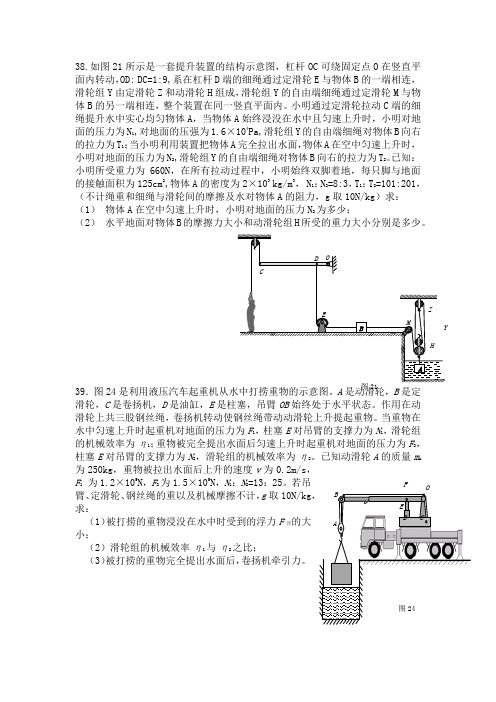2013年北京中考物理力学大题