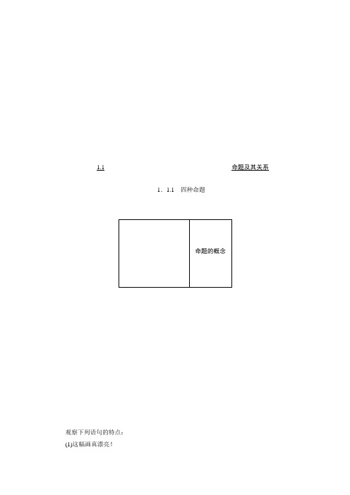 2018-2019学年高二数学苏教版选修2-1讲义：第1部分 第1章 1.1 1.1.1 四种命题 Word版含解析