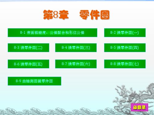 零件图表面粗糙度、公差配合和形位公差