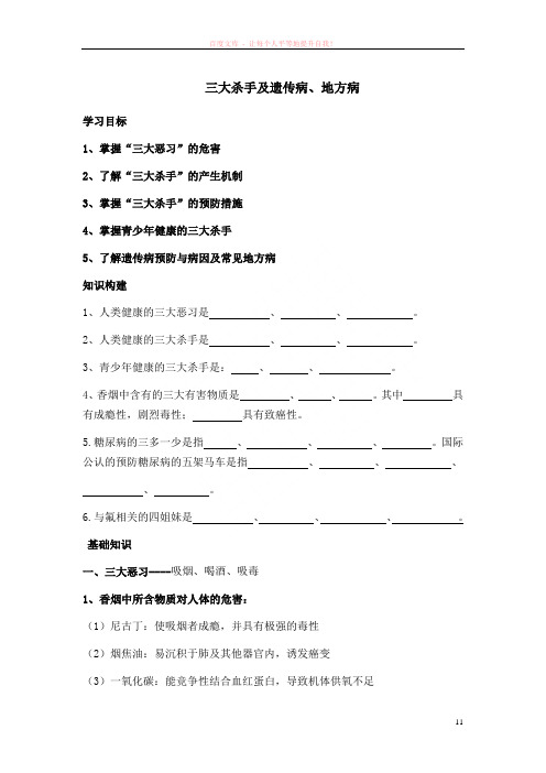体育与健康疾病专题—三大杀手
