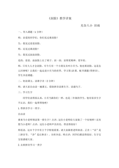 《刮脸》详案