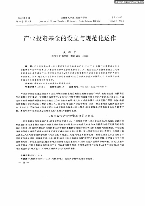 产业投资基金的设立与规范化运作