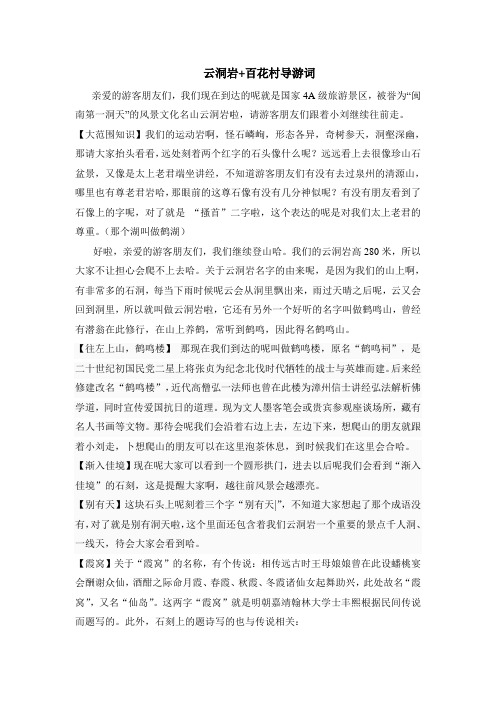 云洞岩+百花村导游词