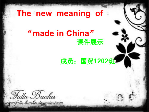 中国制造的新含义