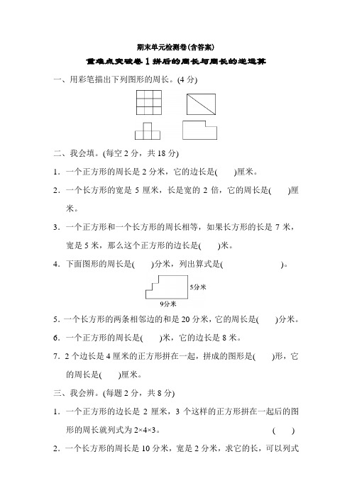 【三套试卷】小学三年级数学上册期末试卷附答案(5)