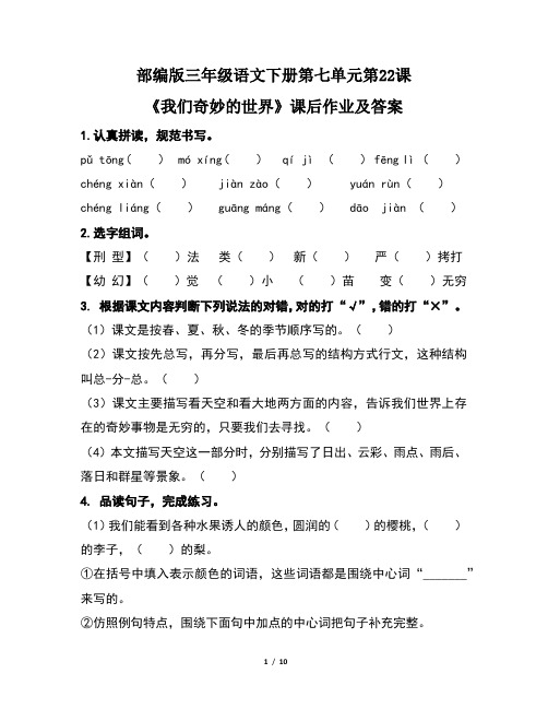 部编版三年级语文下册第七单元每课课后作业及答案汇编(含三课)