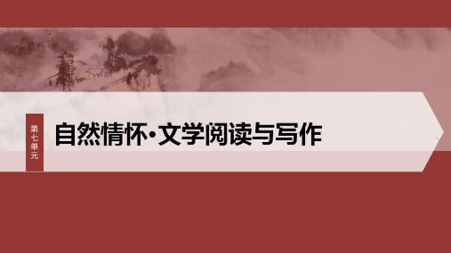 《赤壁赋》 统编版高中语文必修上册