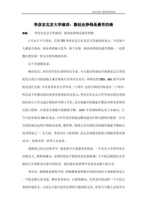 李彦宏北京大学演讲：靠创业挣钱是最苦的路