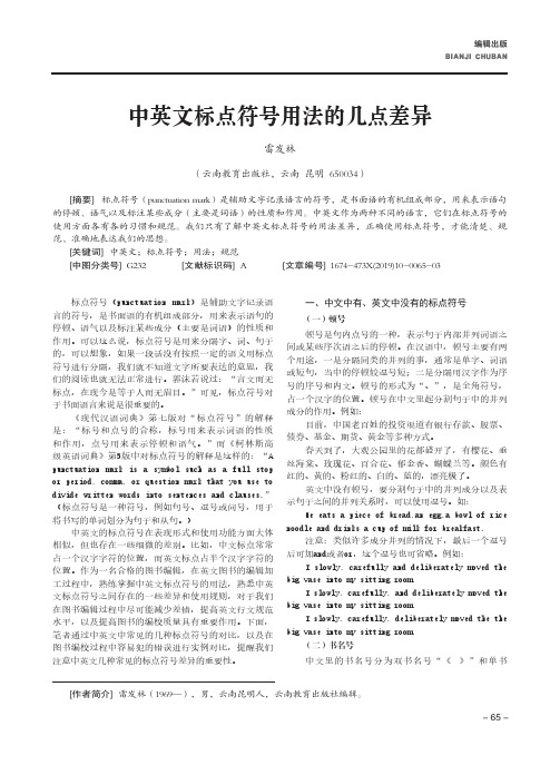 中英文标点符号用法的几点差异
