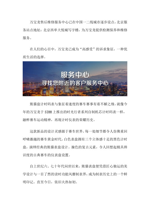 北京万宝龙维修的位置