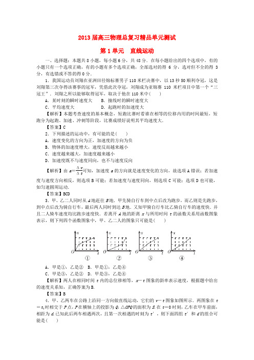 高考物理一轮复习 课时作业 第1单元 直线运动