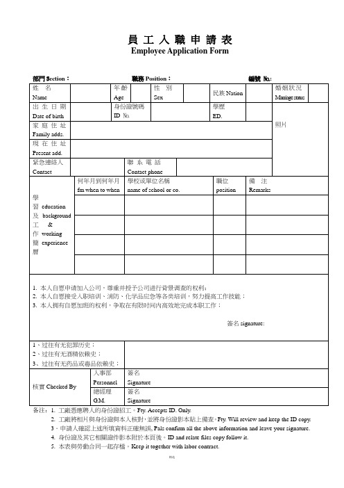 员工入职申请表(样本) 2