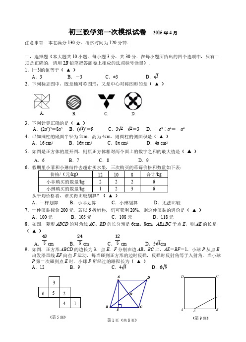 初三数学一模试卷及答案-推荐下载