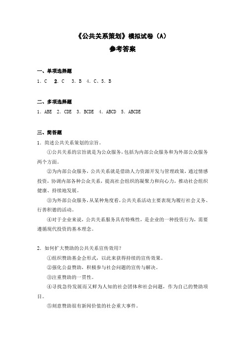公共关系策划171答案