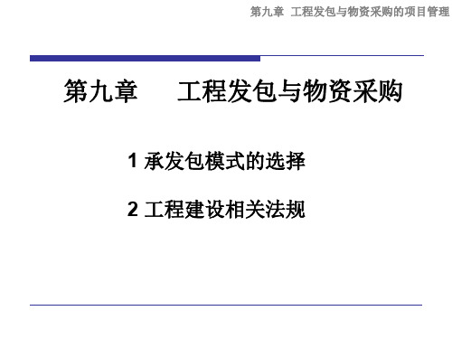 0516005008781同济项目管理56页PPT