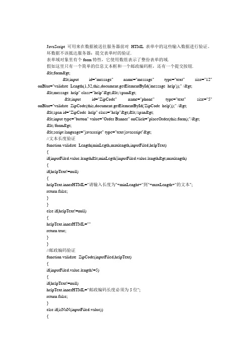 Javascript的表单验证