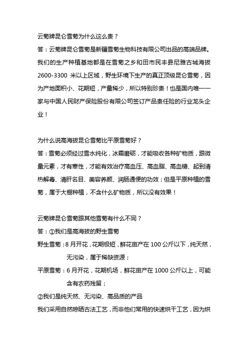云菊牌昆仑雪菊为什么这么贵