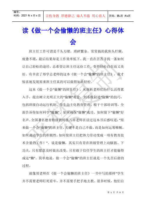 读《做一个会偷懒的班主任》心得体会