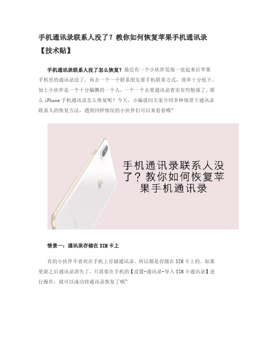 手机通讯录联系人没了？教你如何恢复苹果手机通讯录【技术贴】