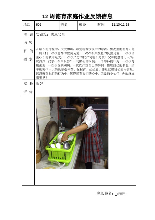 602第十二周德育作业反馈信息