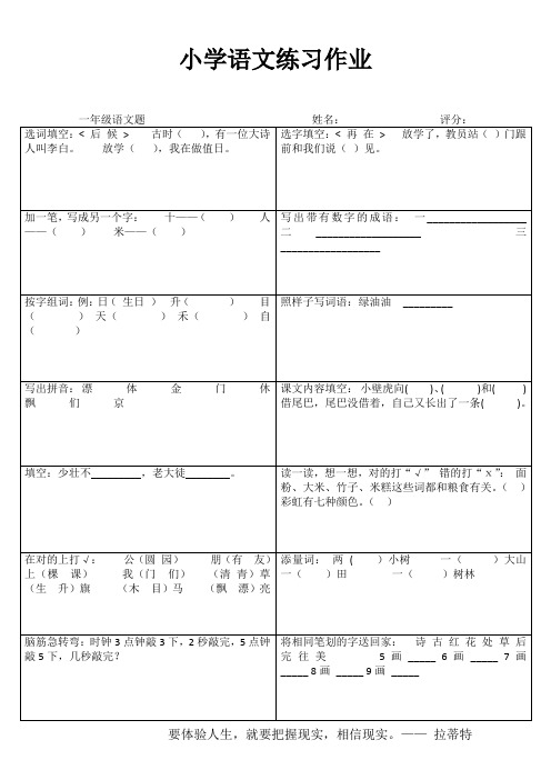 小学一年级语文每日必练III (44)