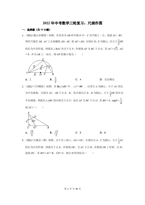 2022年中考数学三轮复习：尺规作图(附答案解析)