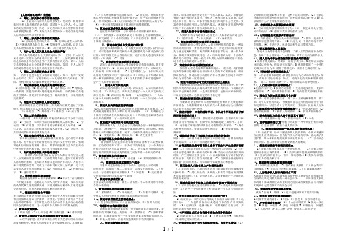 《人际关系心理学》简答题