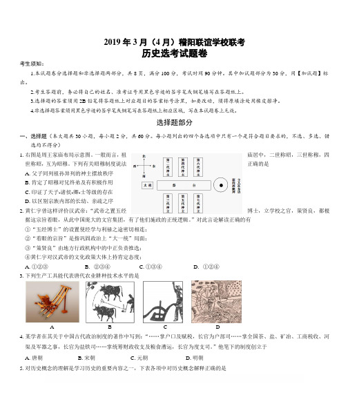 浙江省稽阳联谊学校2019届高三下学期3月联考试卷历史含解析