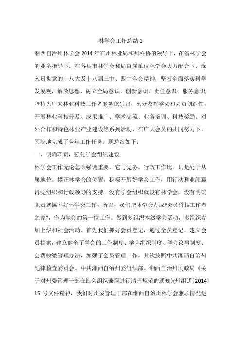 林学会工作总结1