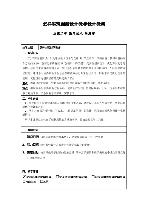 怎样实现创新设计讲课教案