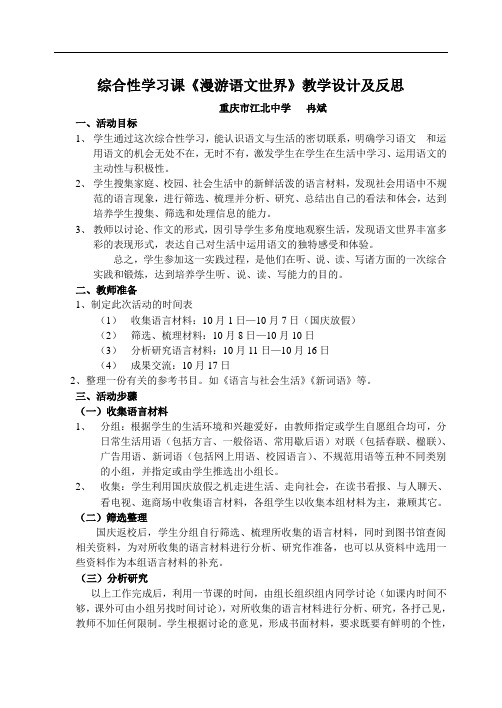 【初中语文】综合性学习：漫游语文世界教案1 人教版