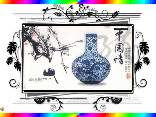 音乐艺术鉴赏优秀课件