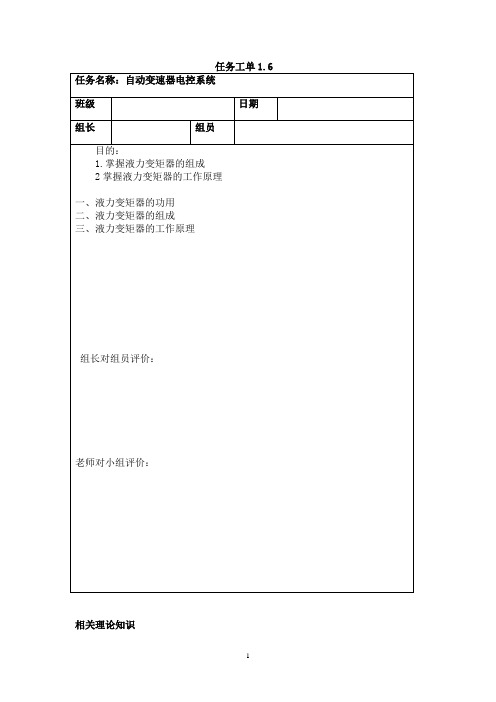 任务工单1.6自动变速器电控系统