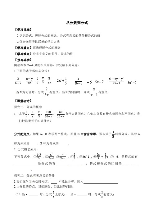 八年级数学上册-人教版八年级上册数学   15.1.1  从分数到分式《从分数到分式》导学案(2)