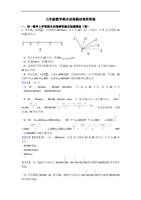 七年级数学期末试卷测试卷附答案