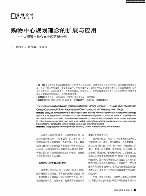 购物中心规划理念的扩展与应用——以招远市核心商业区更新为例