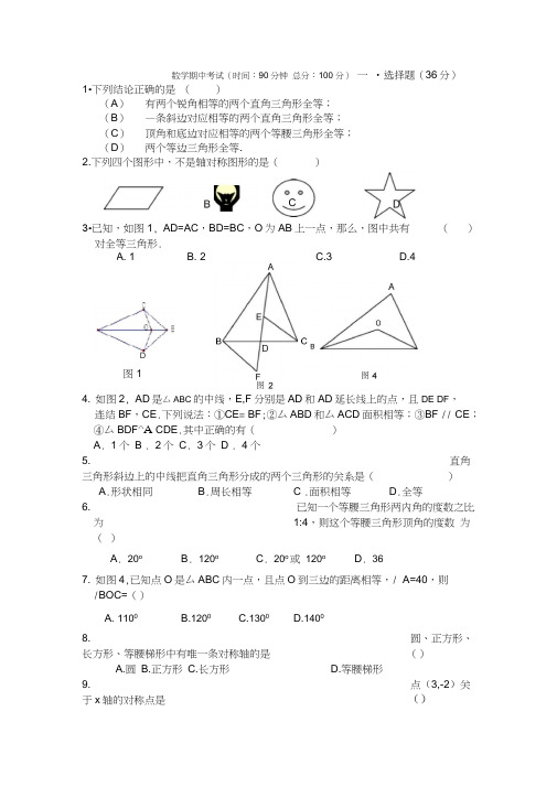(完整版)新人教版八年级上册数学期中考试试卷及答案,推荐文档