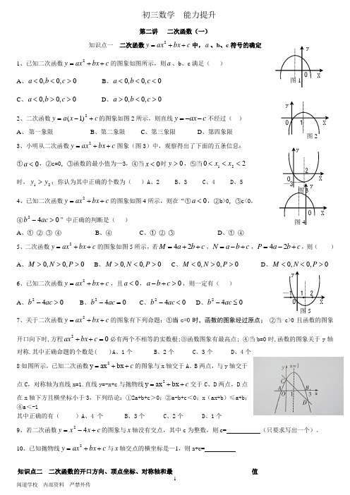 第二讲   二次函数(一)