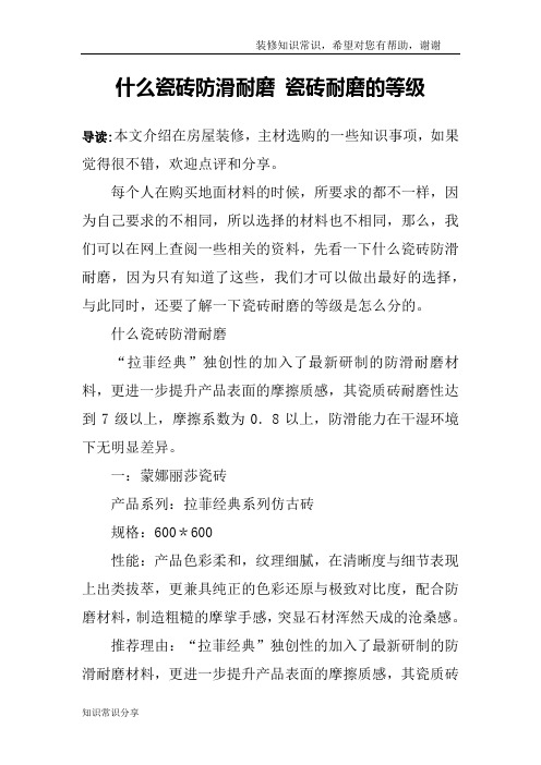 什么瓷砖防滑耐磨 瓷砖耐磨的等级