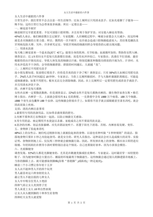 女人生活中最脏的六件事