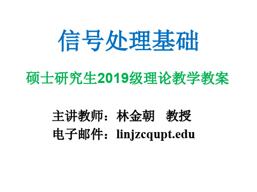 信号处理基础共108页文档